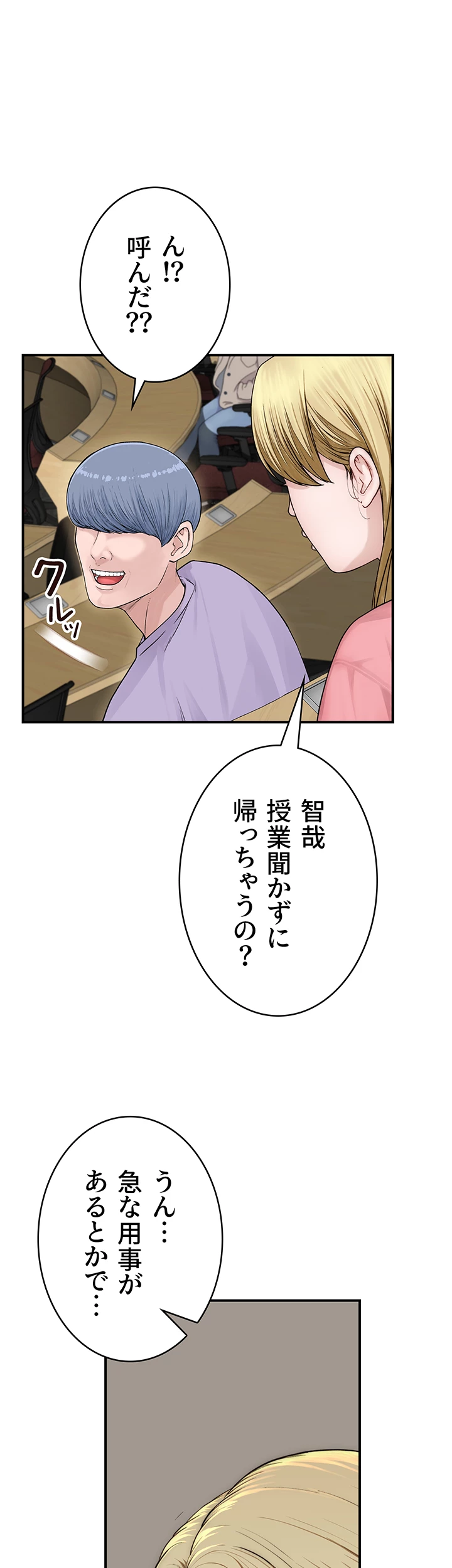 抜け出せない母親の沼 - Page 32